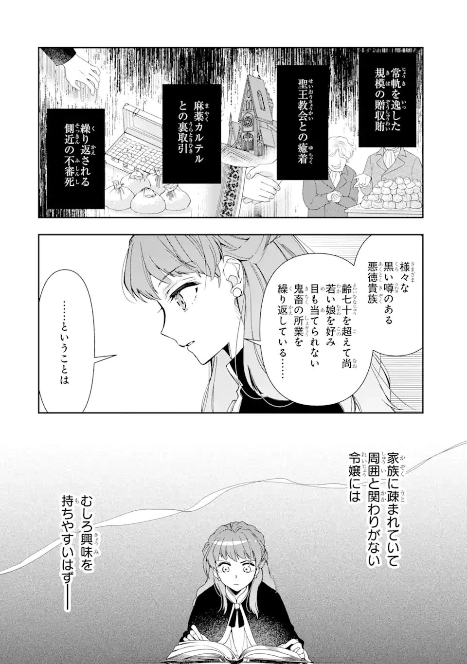 「君を愛することはない」と言った氷の魔術師様の片思い相手が、変装した私だった 第1.2話 - 3