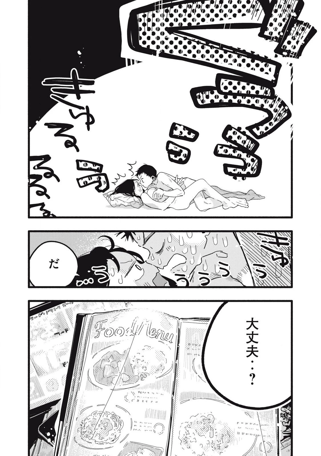 ぴゅあ0.01㎜ 第5話 - 5