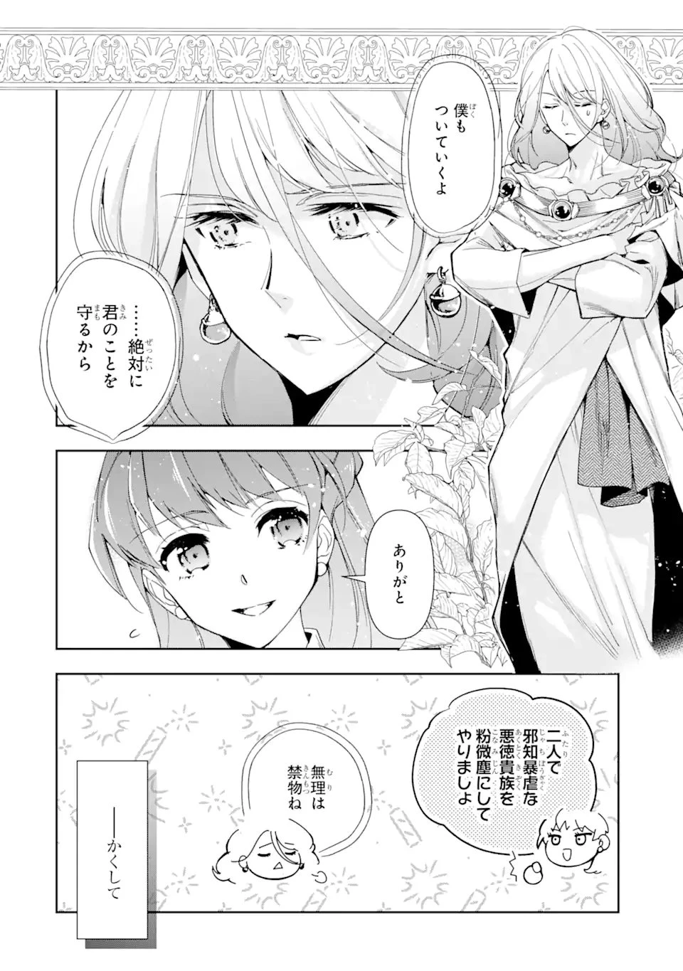 「君を愛することはない」と言った氷の魔術師様の片思い相手が、変装した私だった 第1.2話 - 5