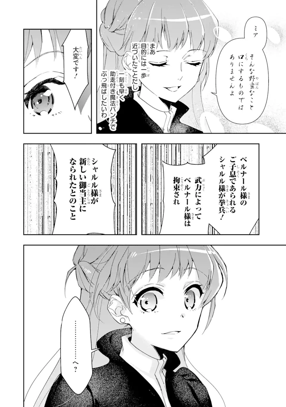 「君を愛することはない」と言った氷の魔術師様の片思い相手が、変装した私だった 第1.2話 - 7