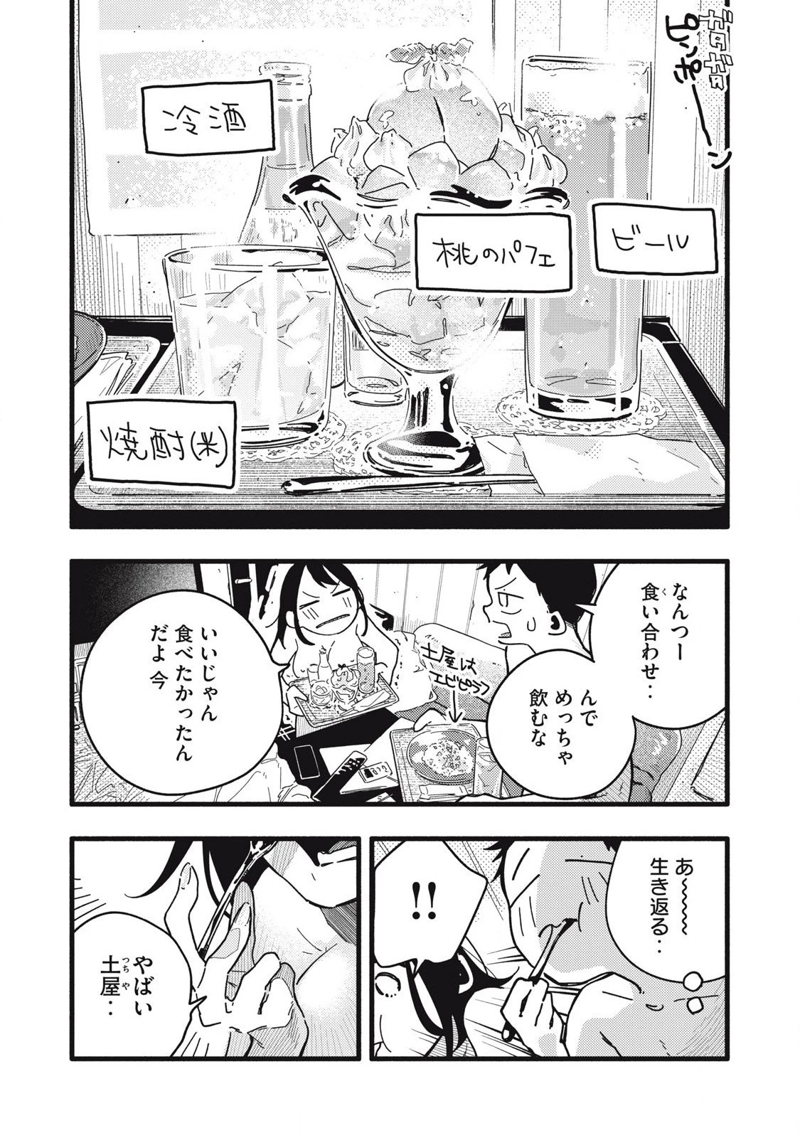 ぴゅあ0.01㎜ 第5話 - 7