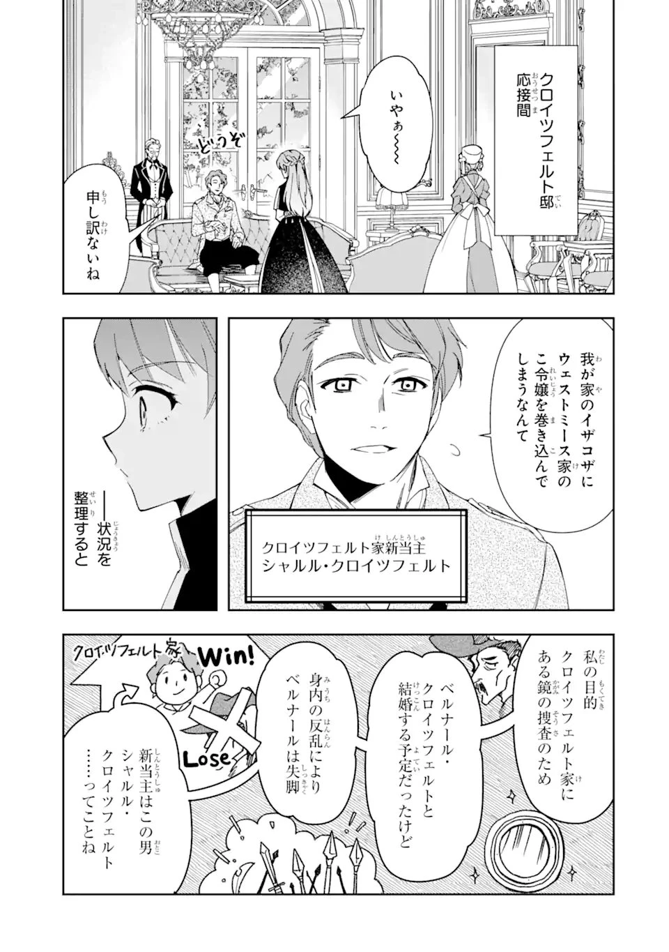 「君を愛することはない」と言った氷の魔術師様の片思い相手が、変装した私だった 第1.2話 - 8