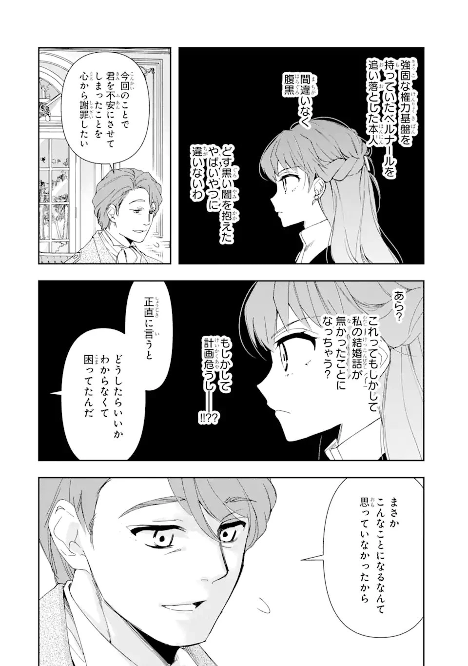 「君を愛することはない」と言った氷の魔術師様の片思い相手が、変装した私だった 第1.2話 - 9