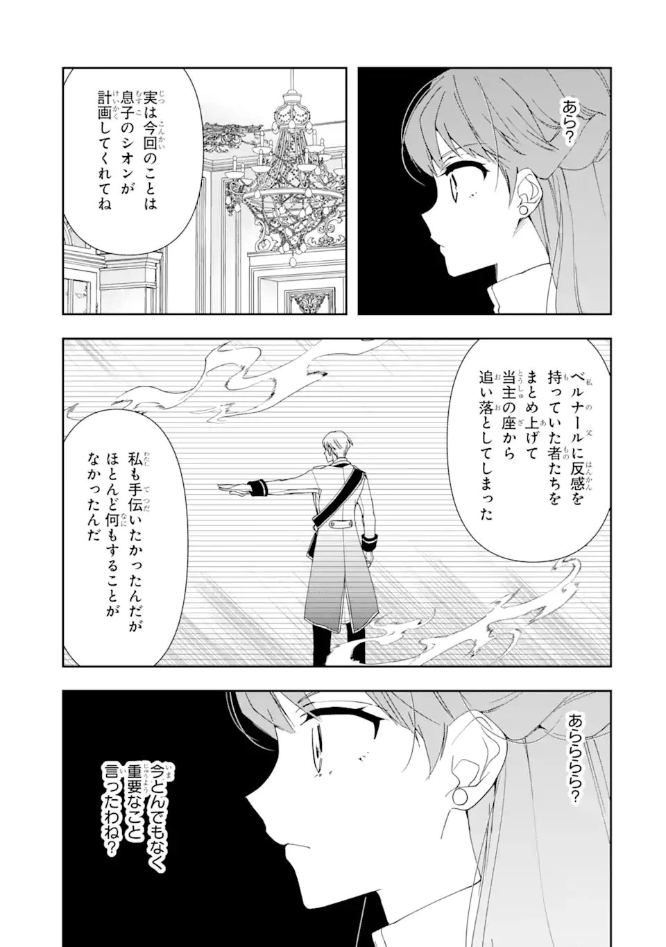 「君を愛することはない」と言った氷の魔術師様の片思い相手が、変装した私だった 第1.2話 - 10