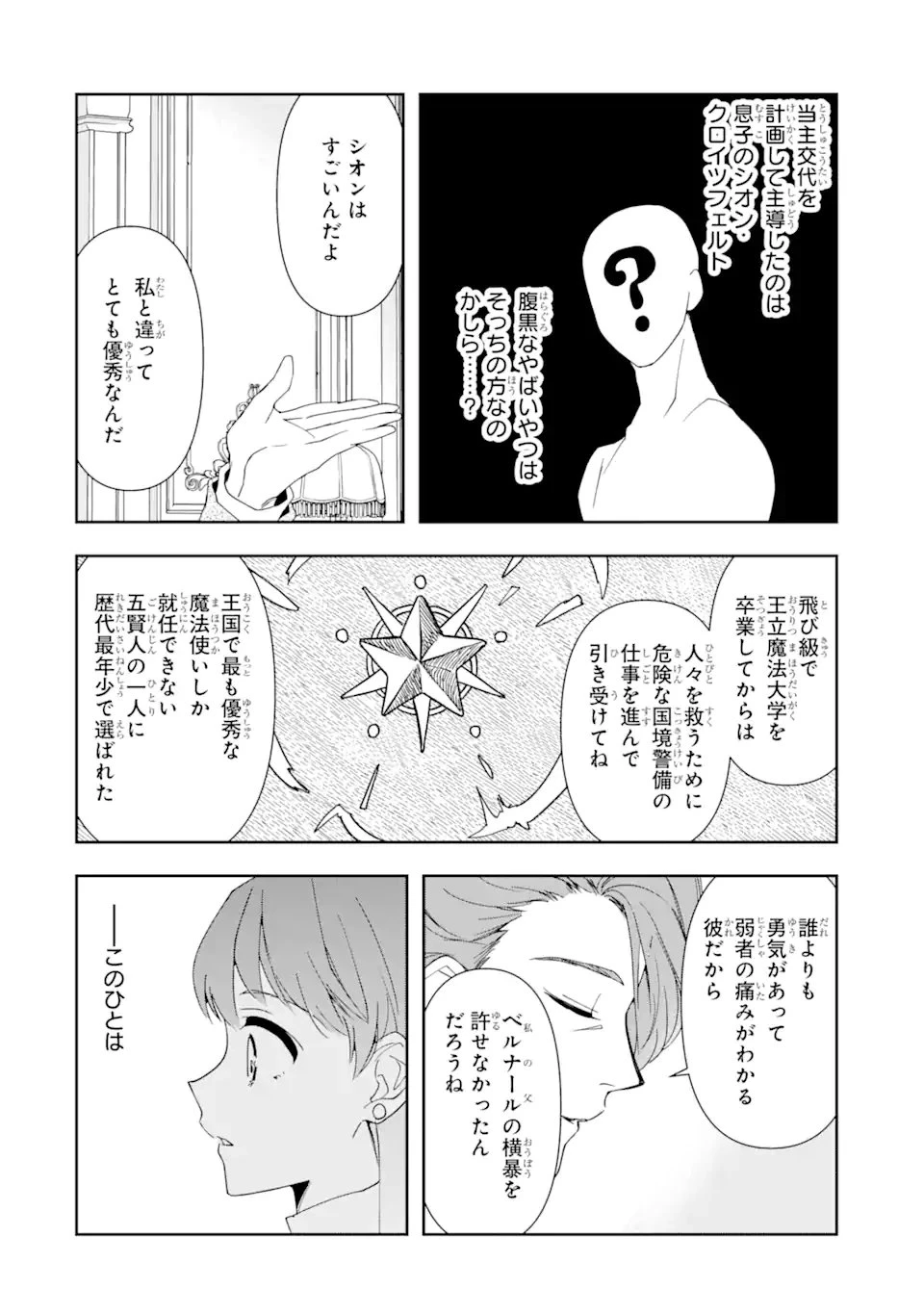 「君を愛することはない」と言った氷の魔術師様の片思い相手が、変装した私だった 第1.2話 - 11