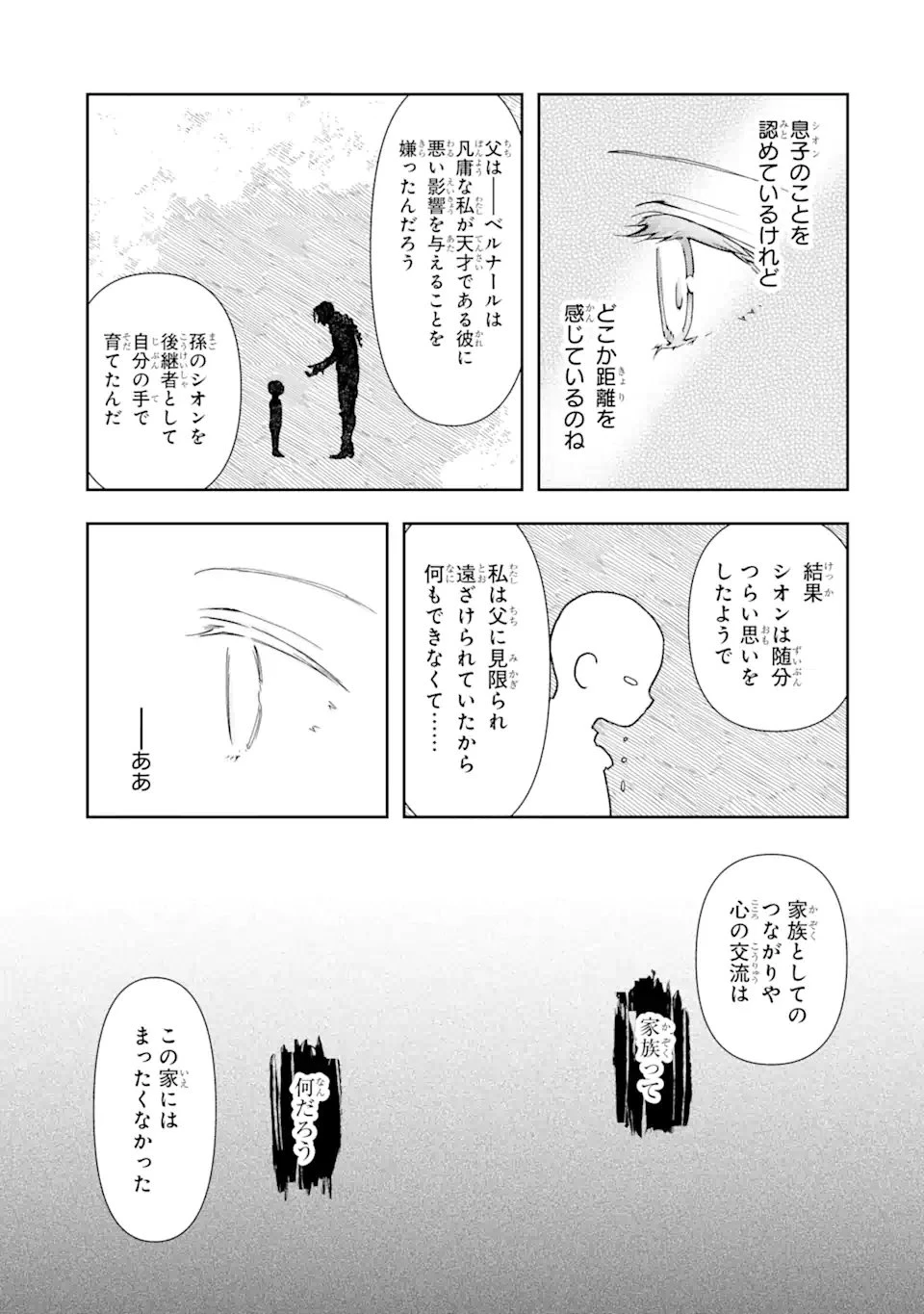 「君を愛することはない」と言った氷の魔術師様の片思い相手が、変装した私だった 第1.2話 - 12