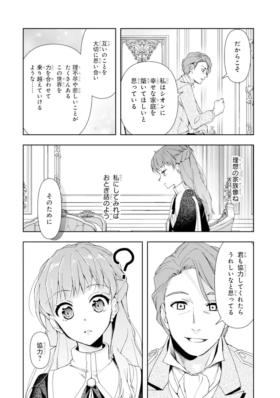 「君を愛することはない」と言った氷の魔術師様の片思い相手が、変装した私だった 第1.2話 - 13