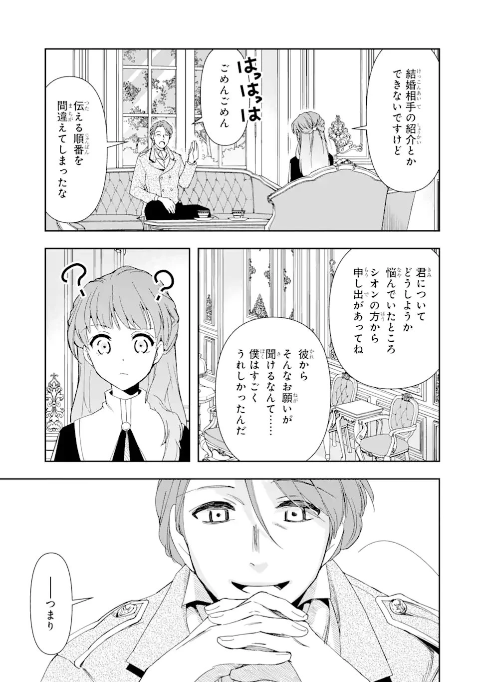 「君を愛することはない」と言った氷の魔術師様の片思い相手が、変装した私だった 第1.2話 - 14