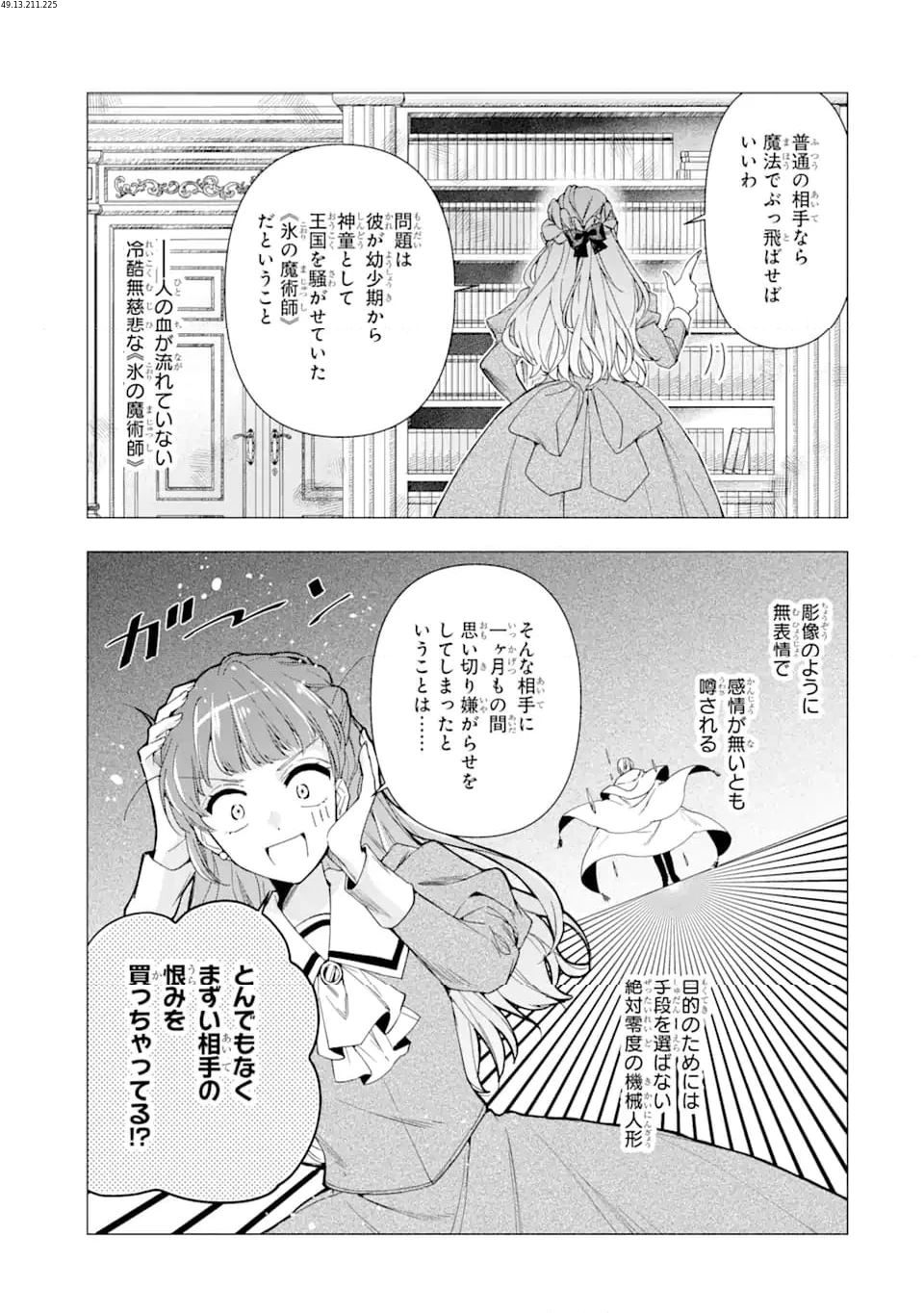 「君を愛することはない」と言った氷の魔術師様の片思い相手が、変装した私だった 第2.2話 - 2