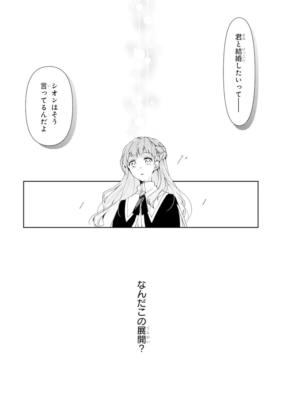 「君を愛することはない」と言った氷の魔術師様の片思い相手が、変装した私だった 第1.2話 - 15