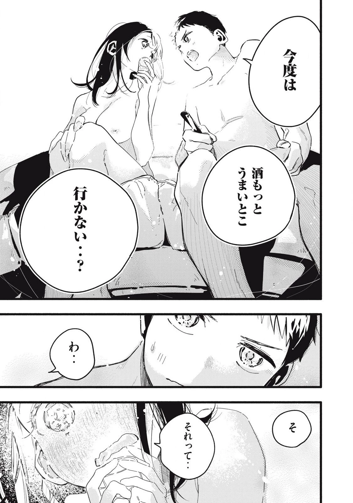 ぴゅあ0.01㎜ 第5話 - 11