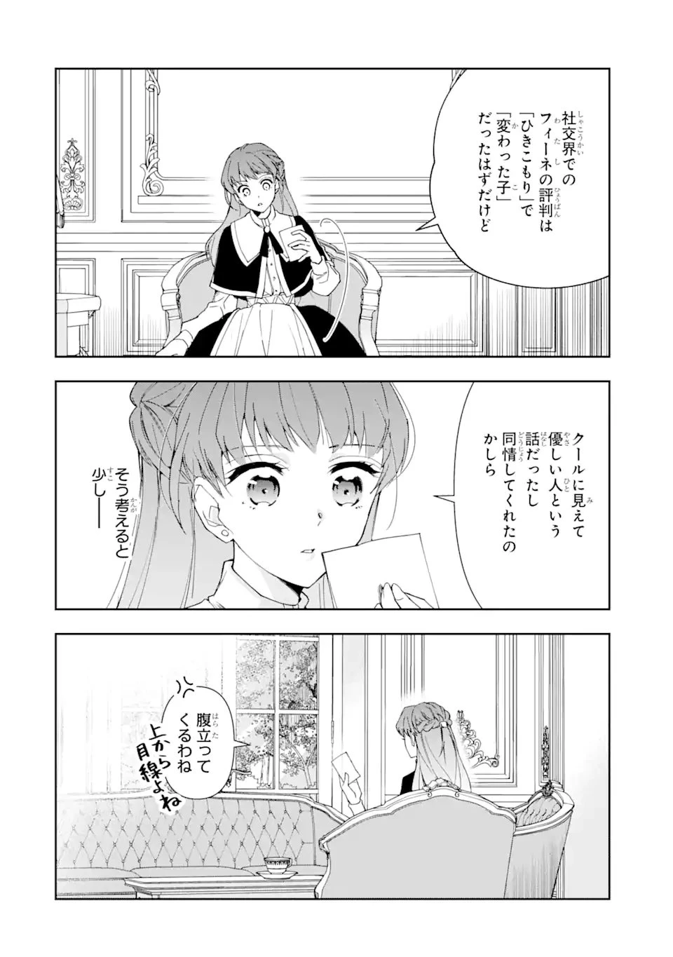 「君を愛することはない」と言った氷の魔術師様の片思い相手が、変装した私だった 第1.2話 - 17