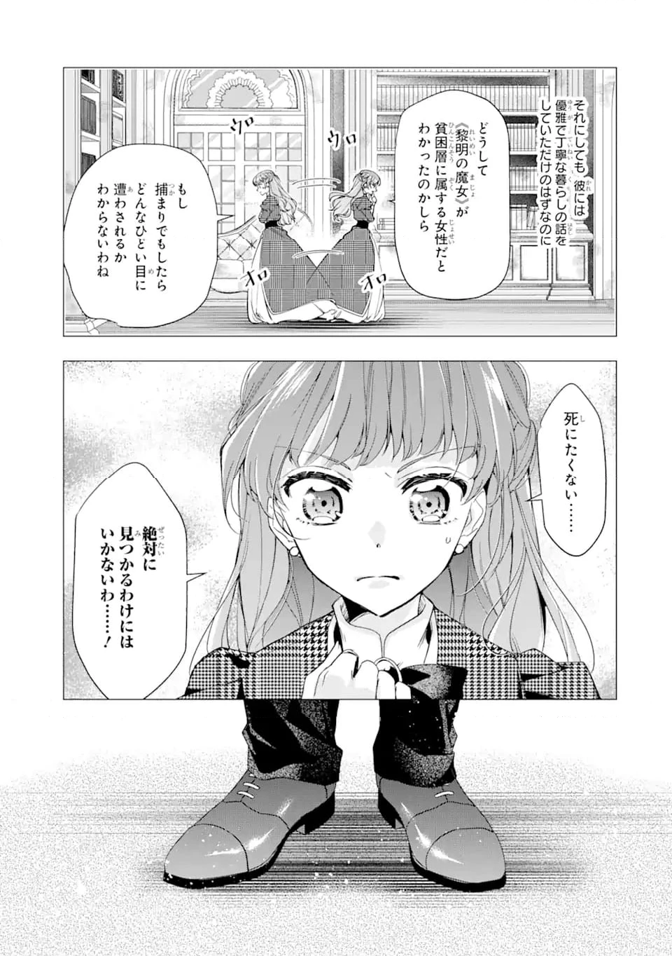 「君を愛することはない」と言った氷の魔術師様の片思い相手が、変装した私だった 第2.2話 - 4