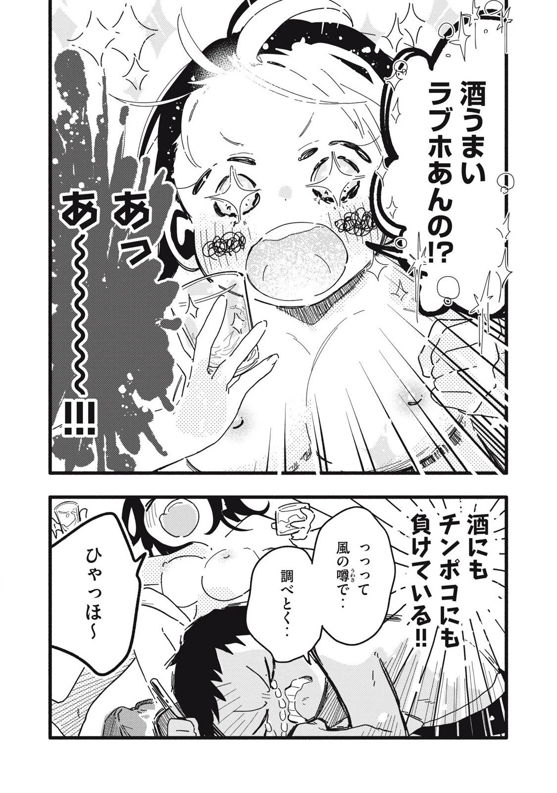 ぴゅあ0.01㎜ 第5話 - 12