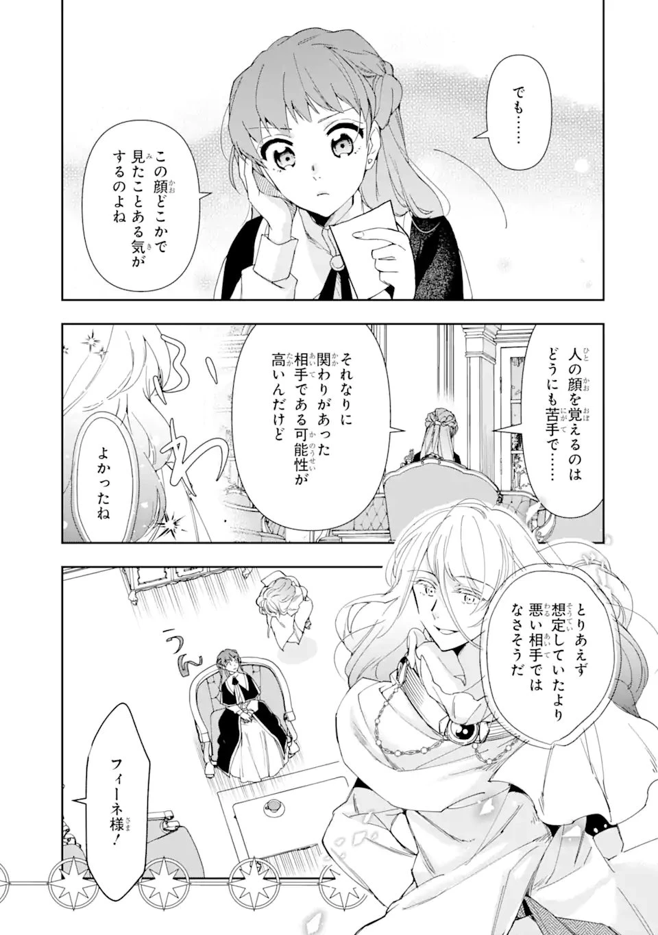 「君を愛することはない」と言った氷の魔術師様の片思い相手が、変装した私だった 第1.2話 - 18