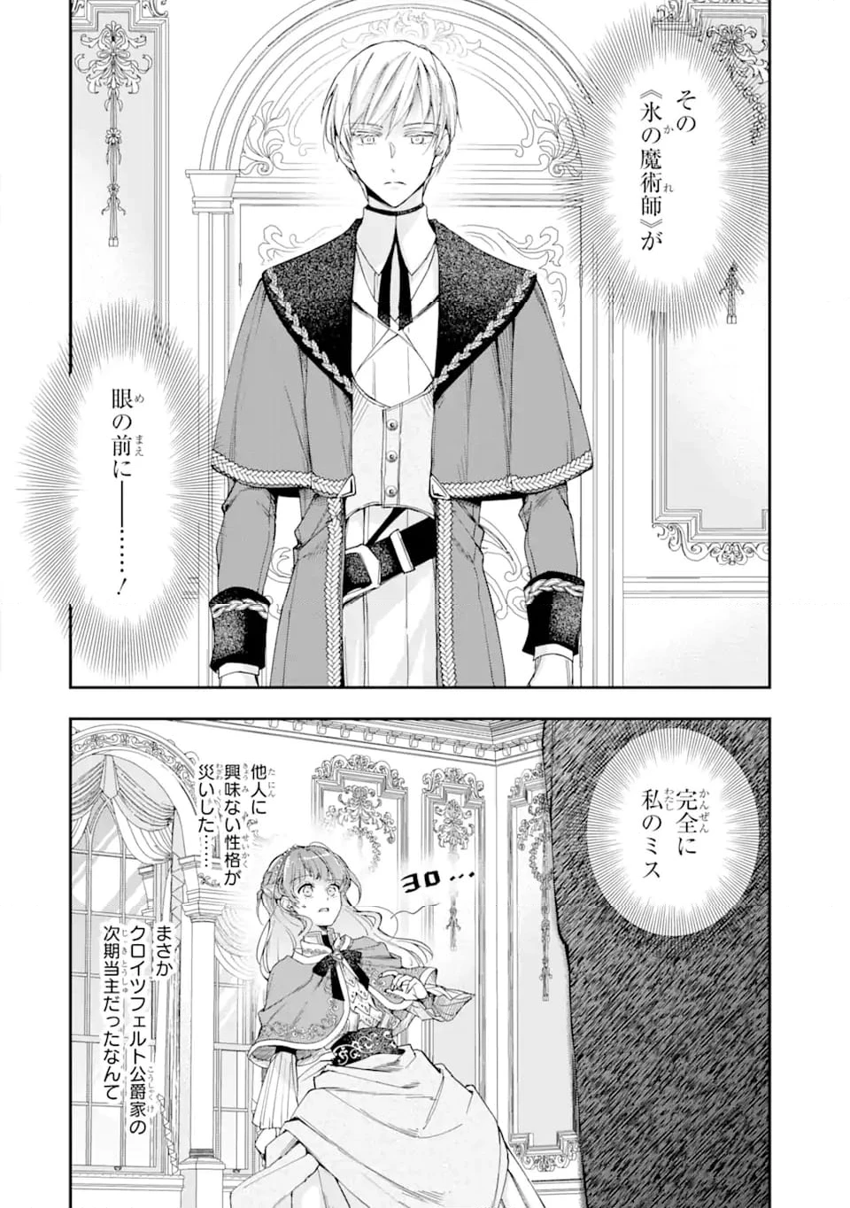 「君を愛することはない」と言った氷の魔術師様の片思い相手が、変装した私だった 第2.2話 - 5