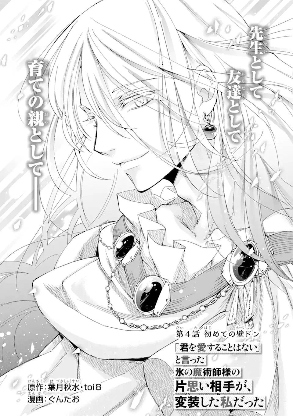 「君を愛することはない」と言った氷の魔術師様の片思い相手が、変装した私だった 第4.1話 - 1