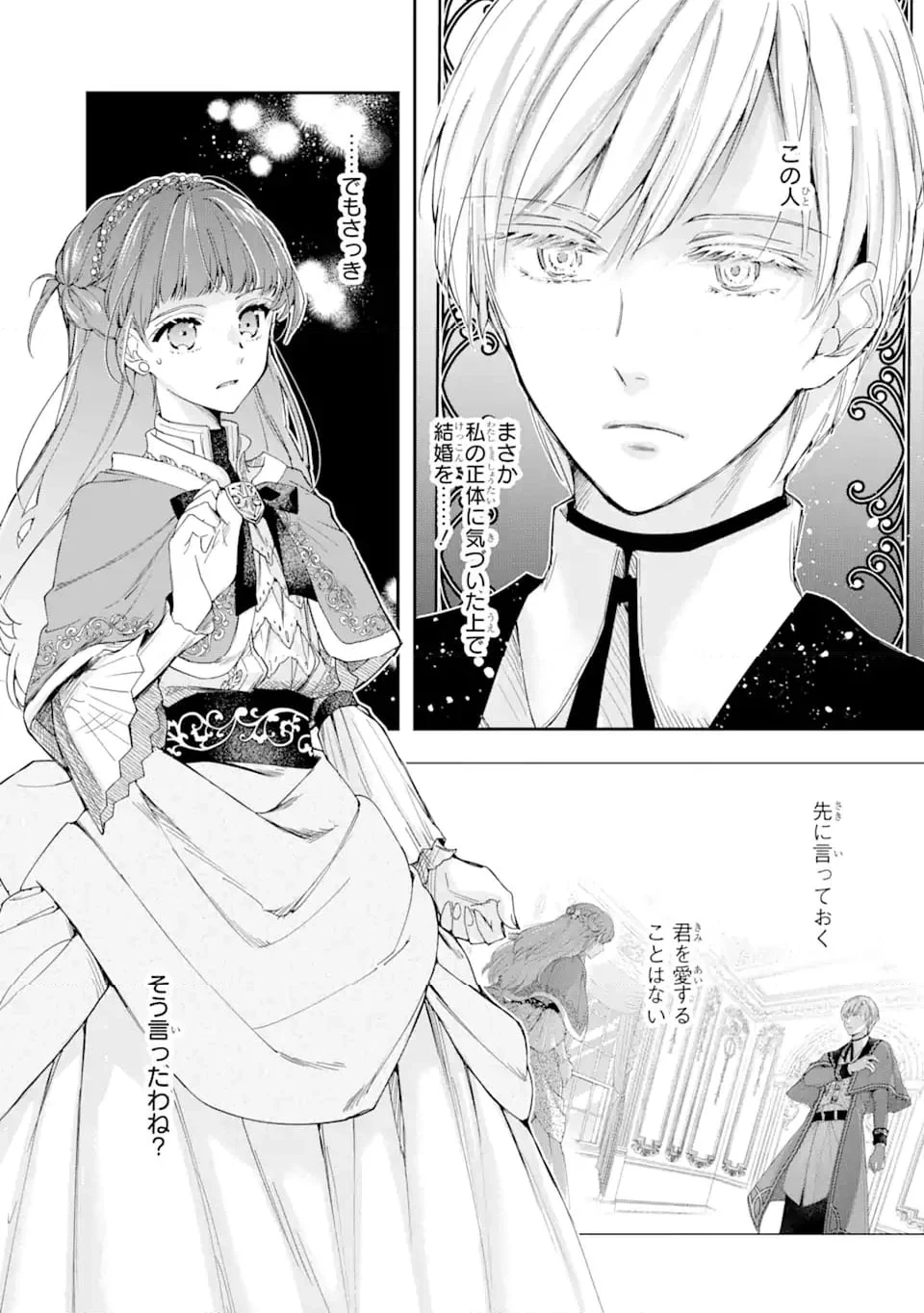 「君を愛することはない」と言った氷の魔術師様の片思い相手が、変装した私だった 第2.2話 - 6