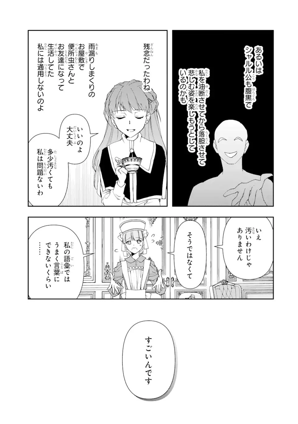 「君を愛することはない」と言った氷の魔術師様の片思い相手が、変装した私だった 第1.2話 - 20