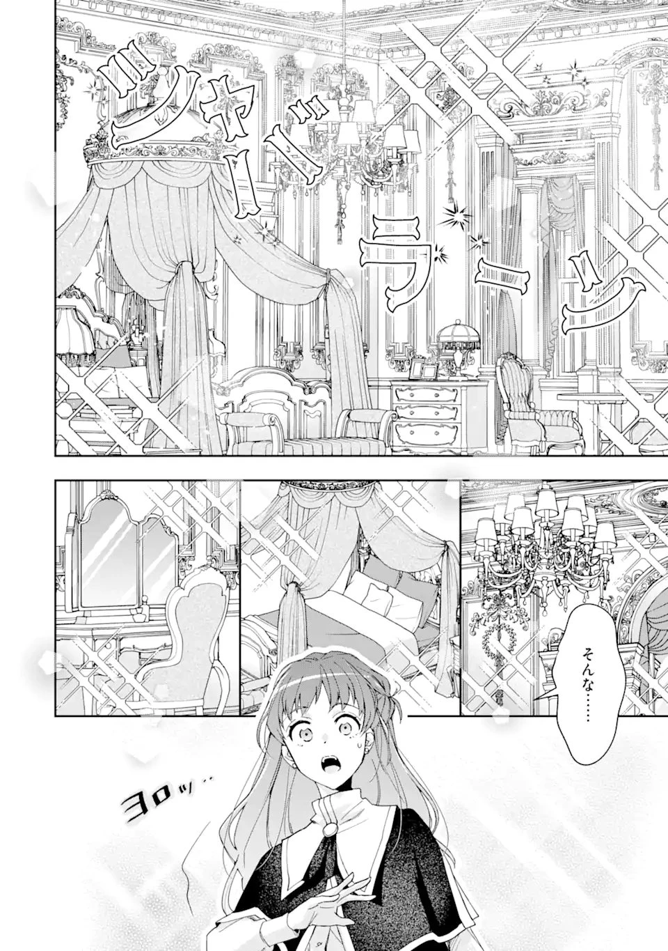 「君を愛することはない」と言った氷の魔術師様の片思い相手が、変装した私だった 第1.2話 - 21