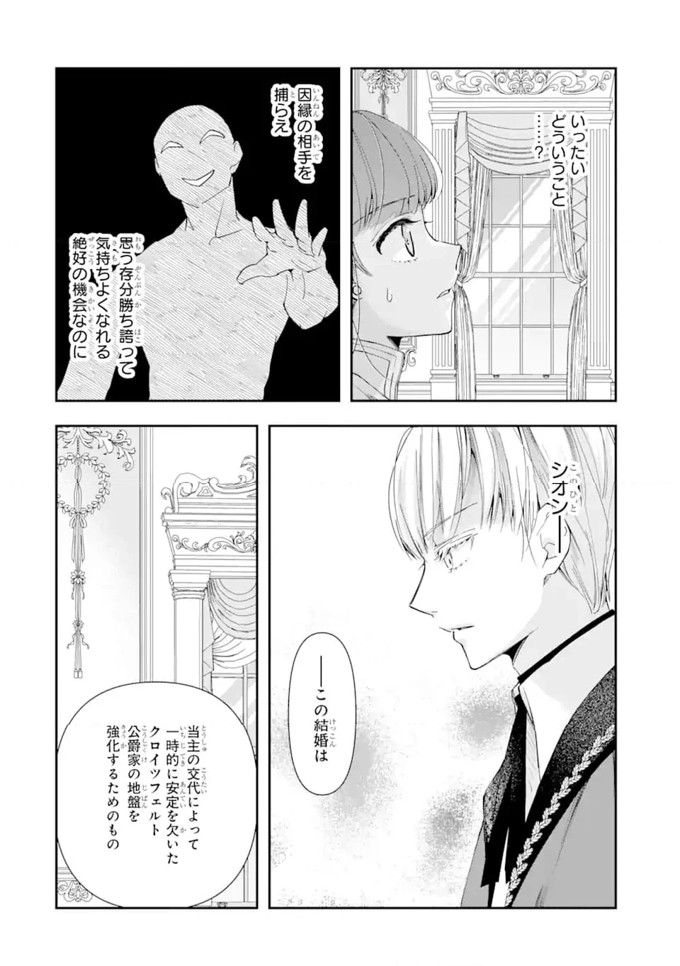 「君を愛することはない」と言った氷の魔術師様の片思い相手が、変装した私だった 第2.2話 - 7