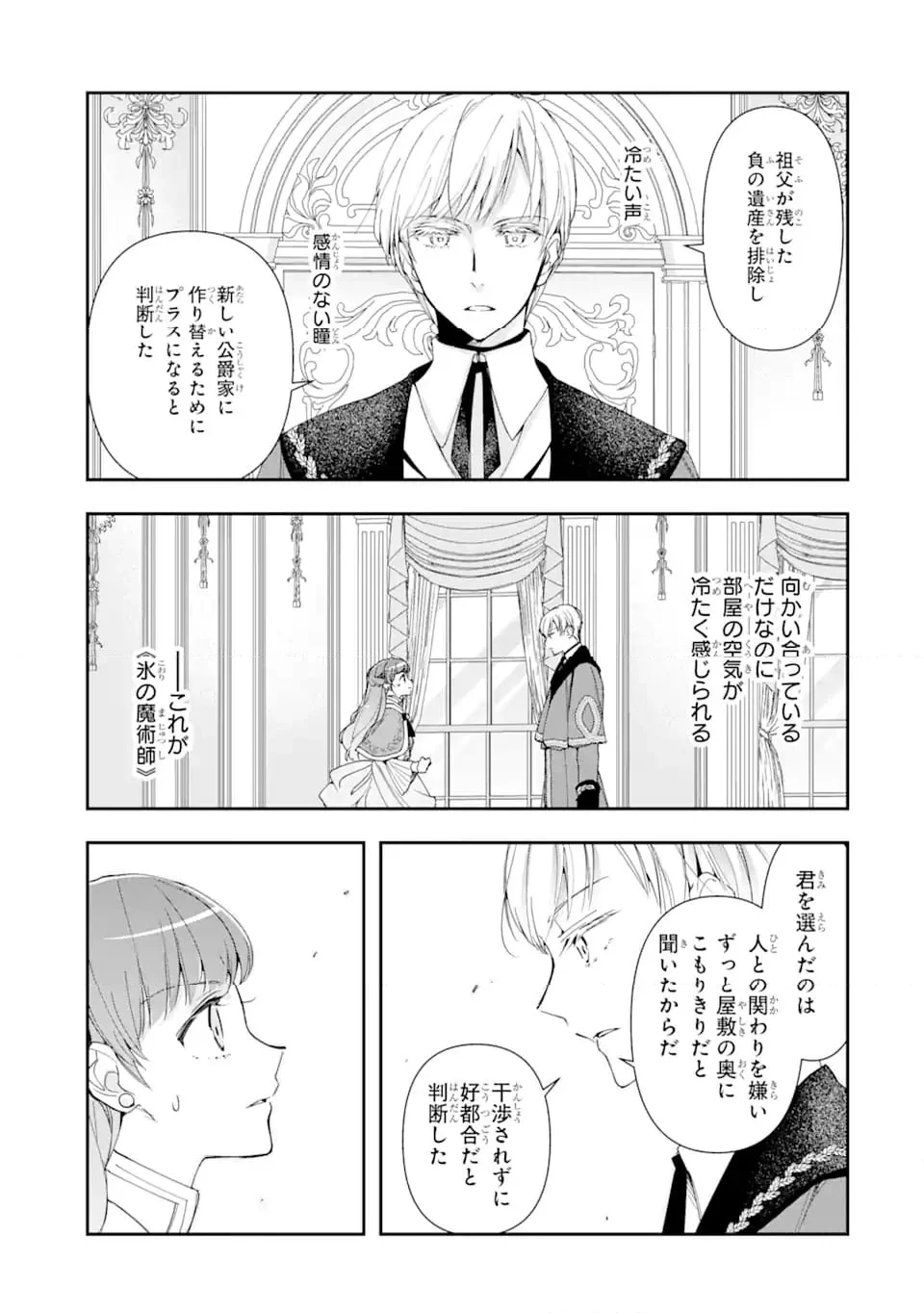 「君を愛することはない」と言った氷の魔術師様の片思い相手が、変装した私だった 第2.2話 - 8