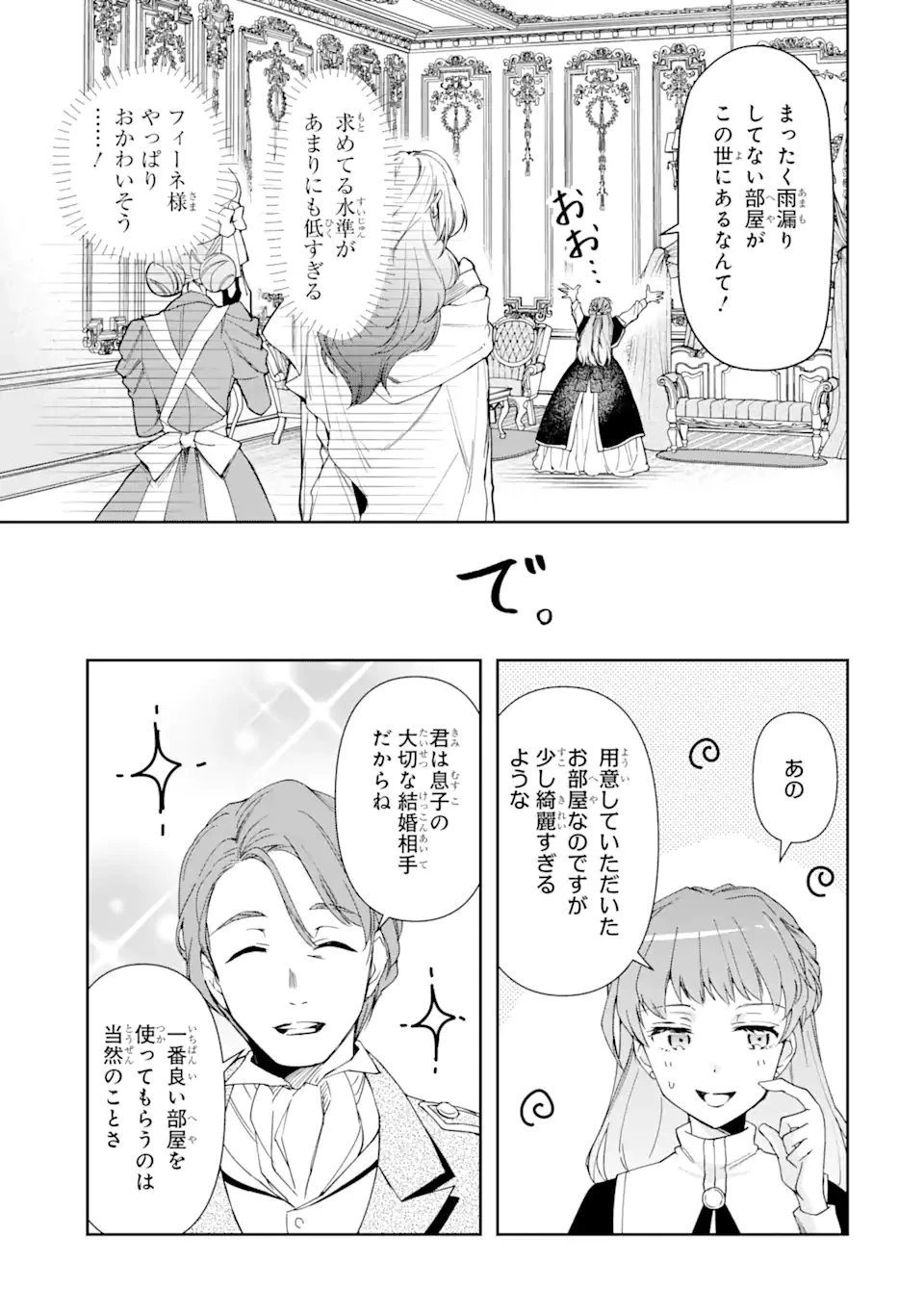 「君を愛することはない」と言った氷の魔術師様の片思い相手が、変装した私だった 第1.2話 - 22