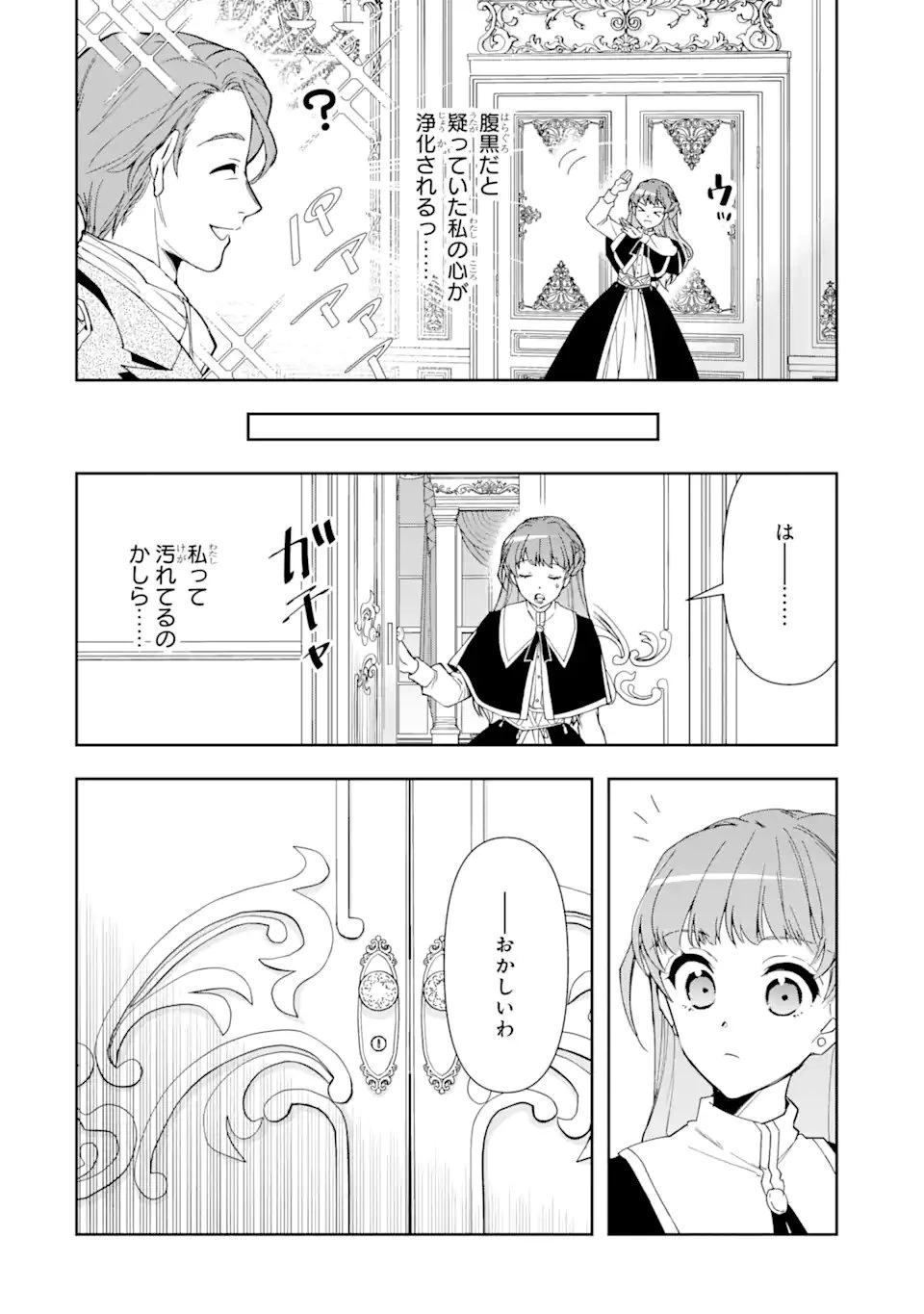 「君を愛することはない」と言った氷の魔術師様の片思い相手が、変装した私だった 第1.2話 - 23