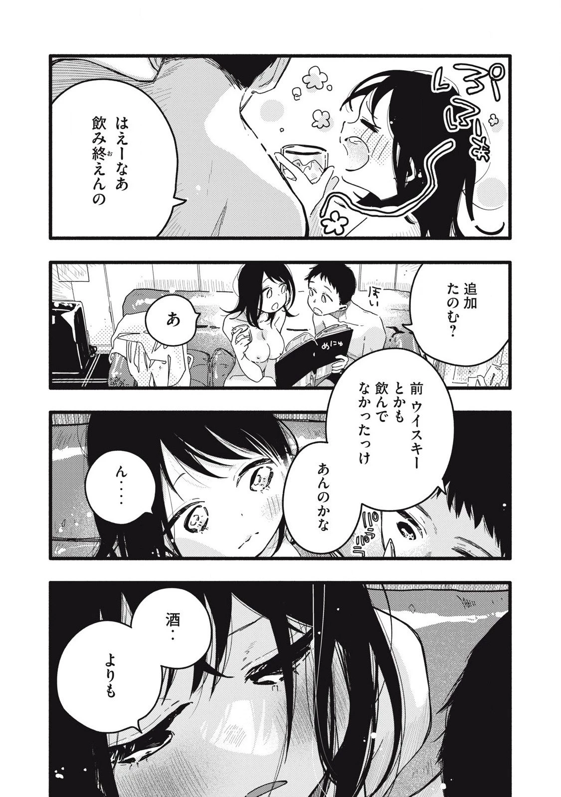 ぴゅあ0.01㎜ 第5話 - 14