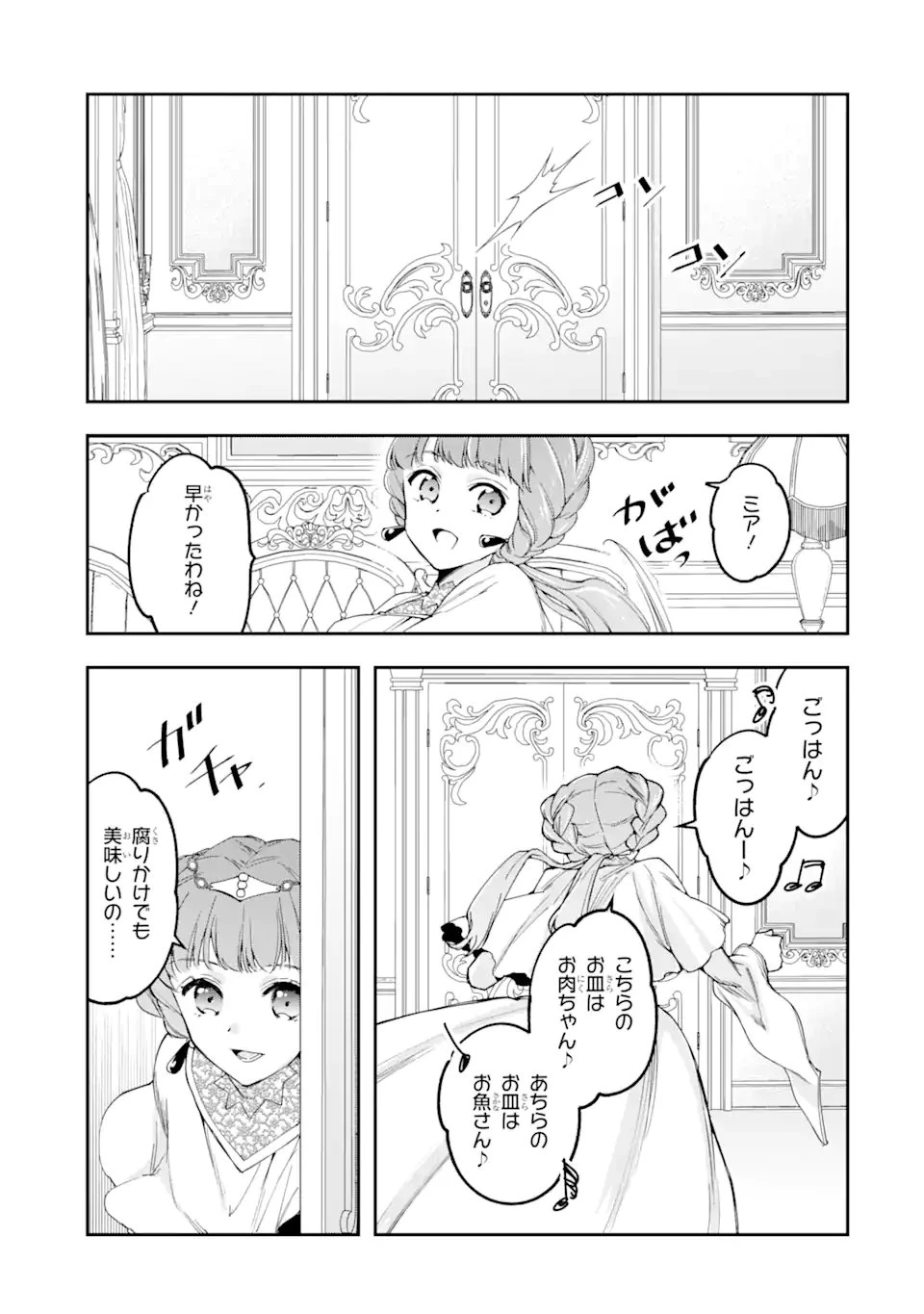 「君を愛することはない」と言った氷の魔術師様の片思い相手が、変装した私だった 第4.2話 - 1