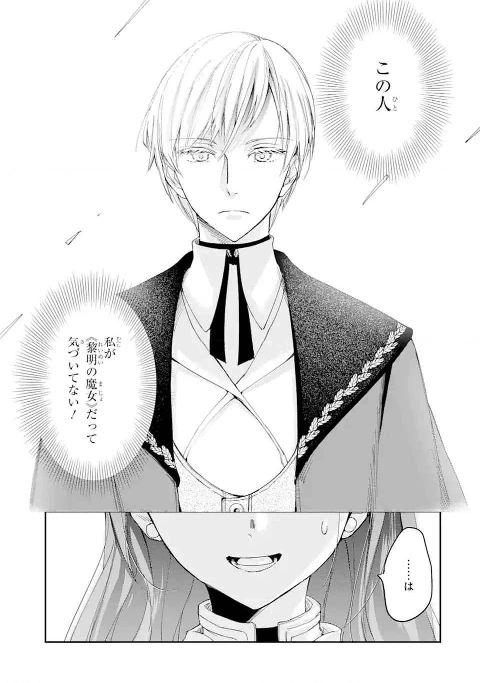 「君を愛することはない」と言った氷の魔術師様の片思い相手が、変装した私だった 第2.2話 - 10