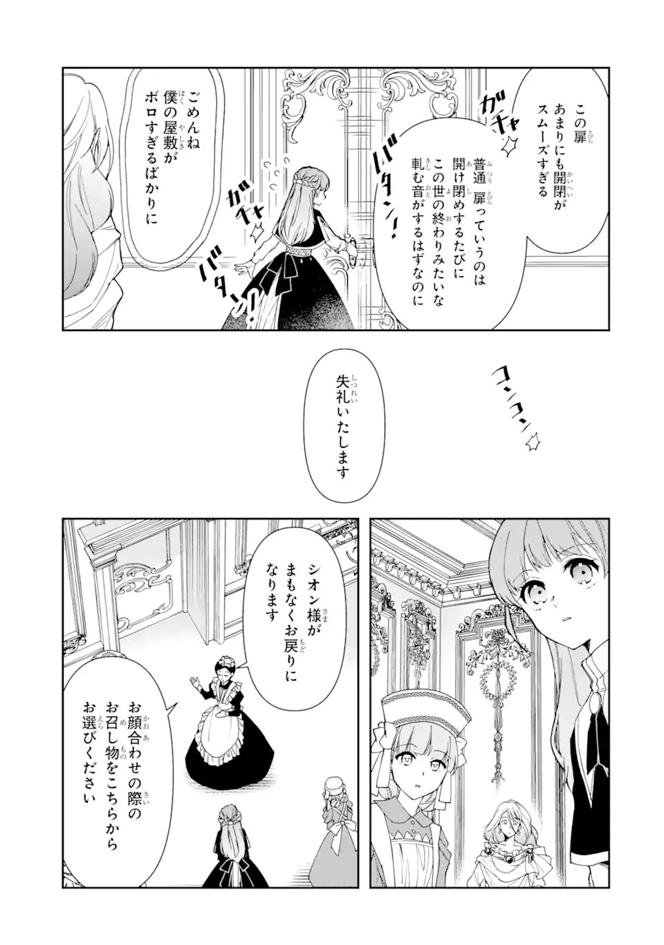 「君を愛することはない」と言った氷の魔術師様の片思い相手が、変装した私だった 第1.2話 - 24