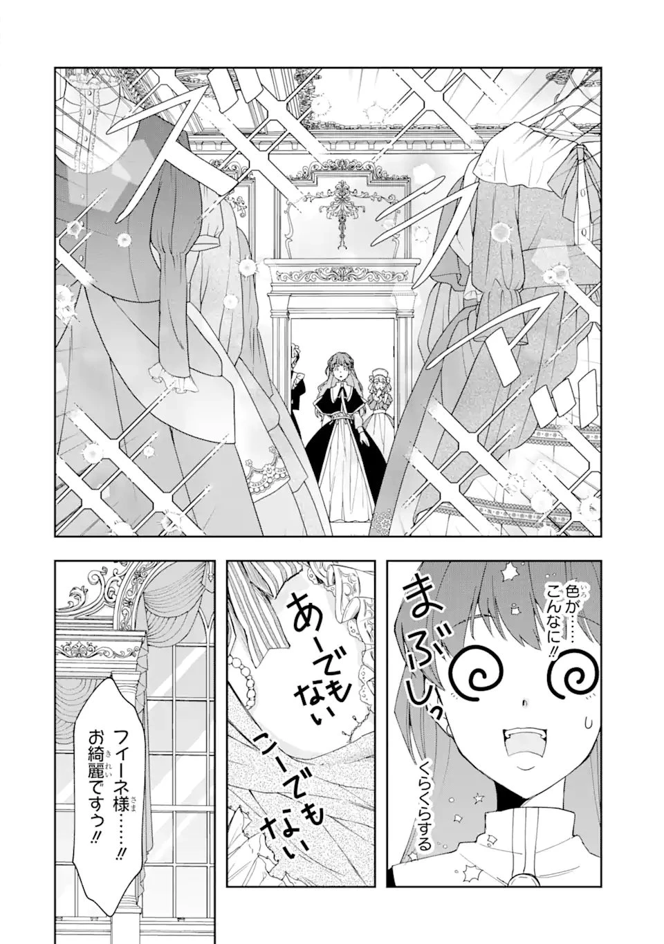 「君を愛することはない」と言った氷の魔術師様の片思い相手が、変装した私だった 第1.2話 - 25