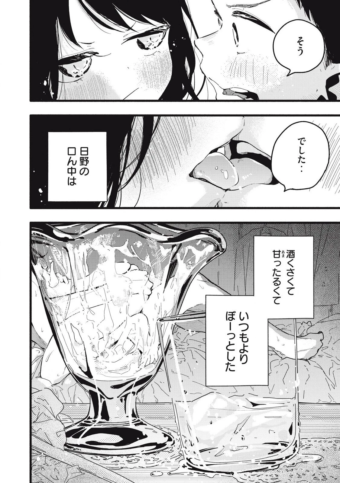 ぴゅあ0.01㎜ 第5話 - 16