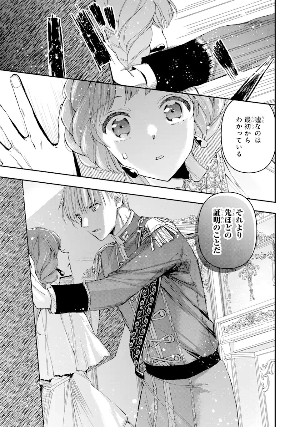 「君を愛することはない」と言った氷の魔術師様の片思い相手が、変装した私だった 第4.2話 - 3