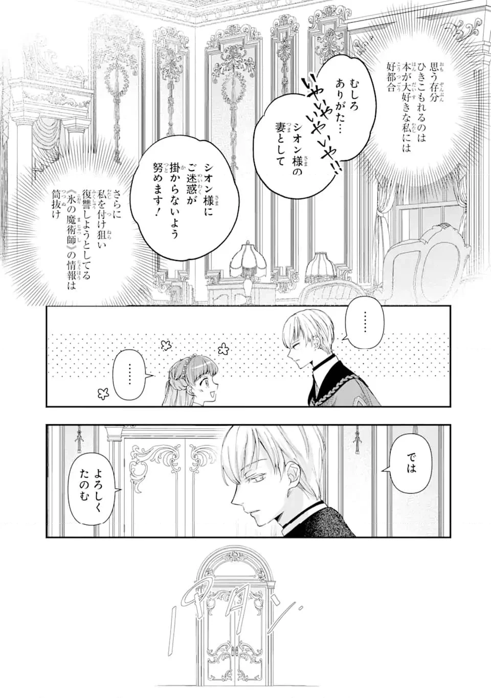 「君を愛することはない」と言った氷の魔術師様の片思い相手が、変装した私だった 第2.2話 - 12