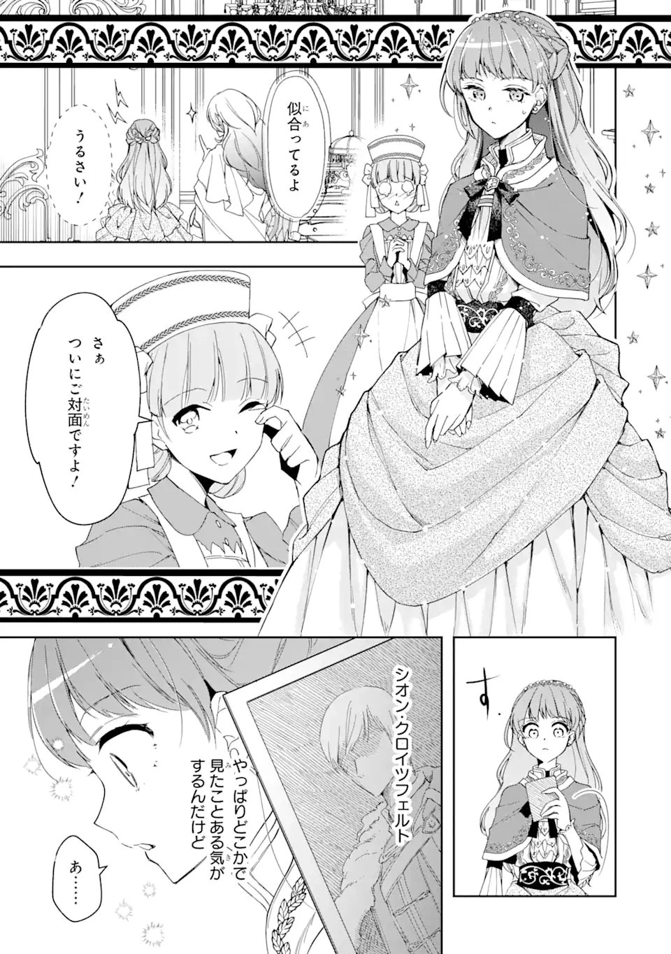 「君を愛することはない」と言った氷の魔術師様の片思い相手が、変装した私だった 第1.2話 - 26