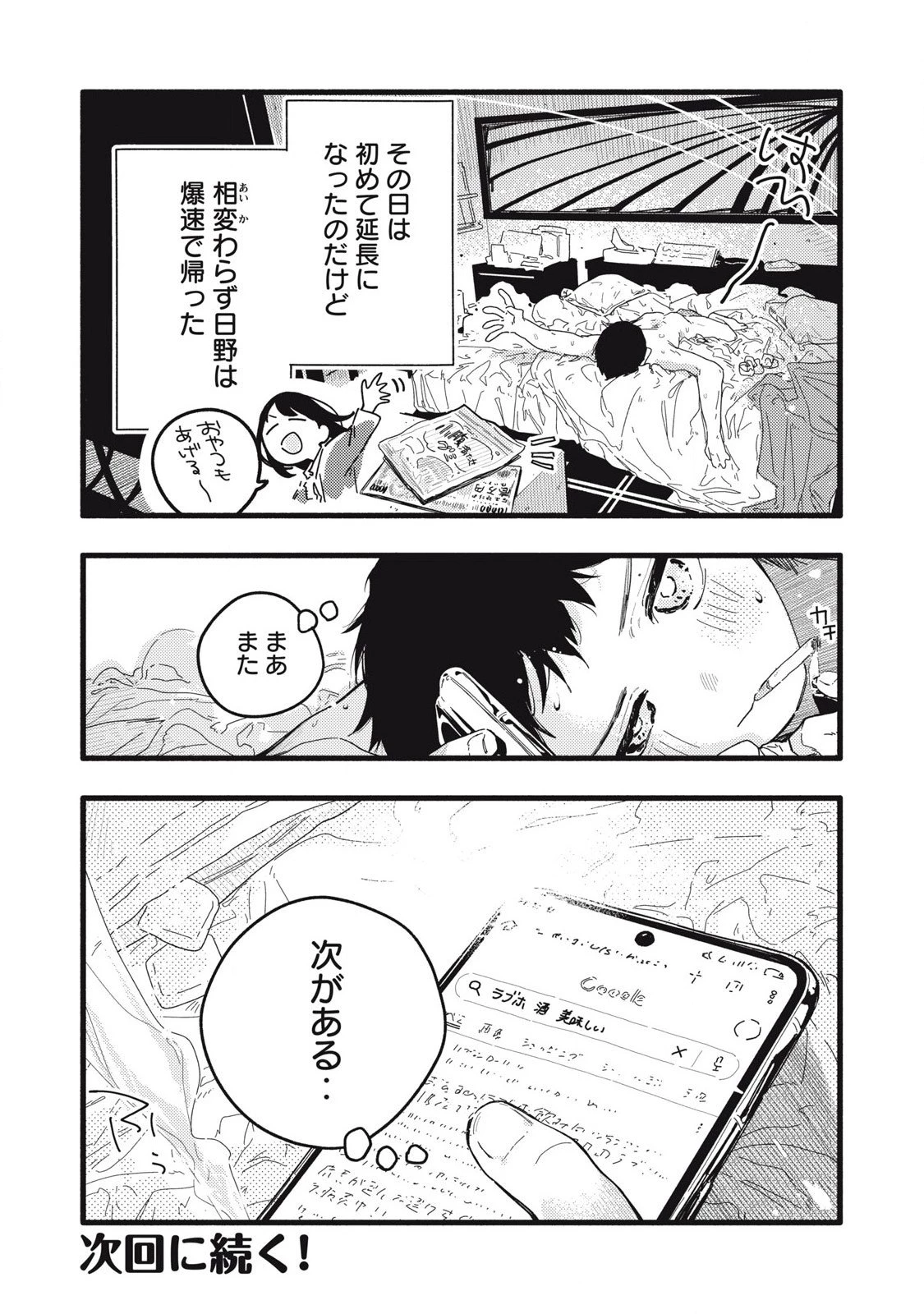 ぴゅあ0.01㎜ 第5話 - 17