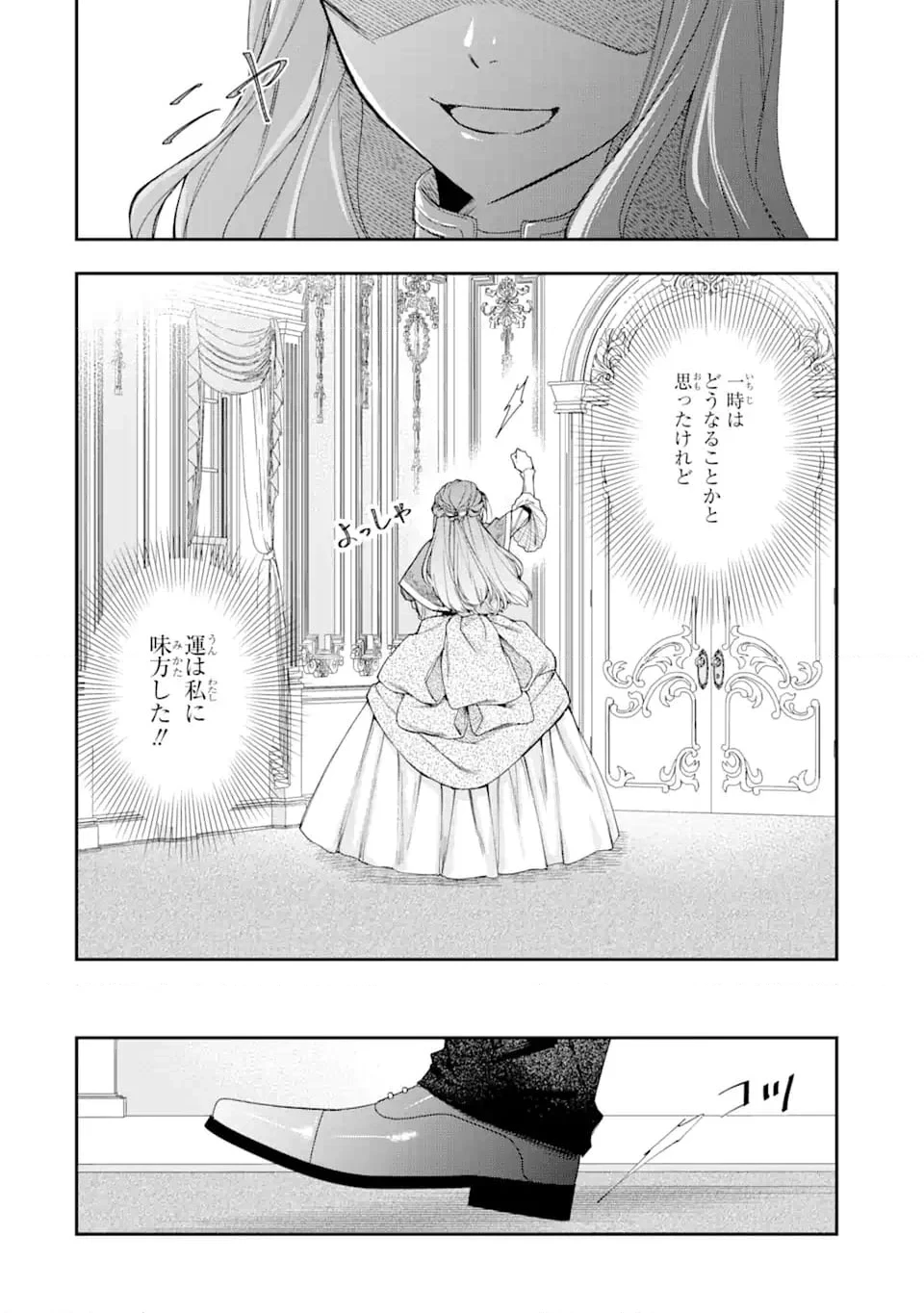 「君を愛することはない」と言った氷の魔術師様の片思い相手が、変装した私だった 第2.2話 - 13