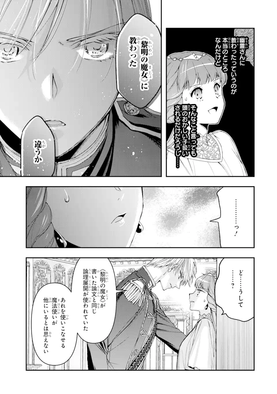 「君を愛することはない」と言った氷の魔術師様の片思い相手が、変装した私だった 第4.2話 - 5