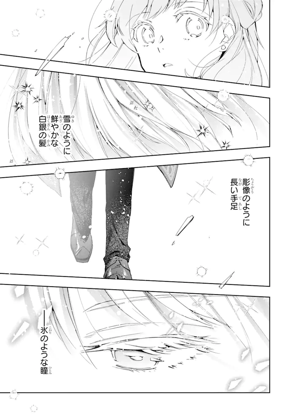 「君を愛することはない」と言った氷の魔術師様の片思い相手が、変装した私だった 第1.2話 - 28