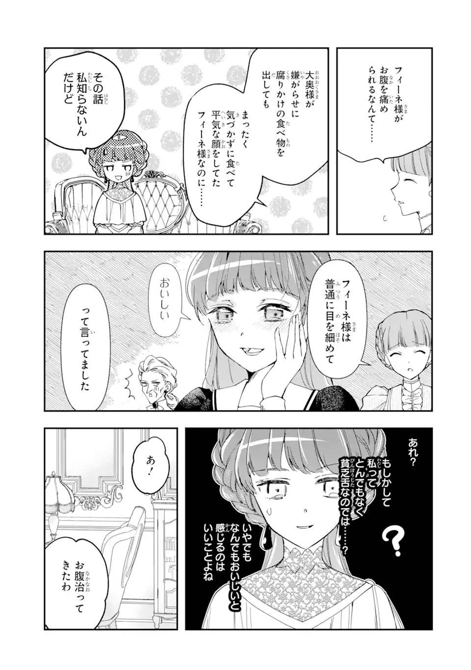 「君を愛することはない」と言った氷の魔術師様の片思い相手が、変装した私だった 第4.1話 - 9