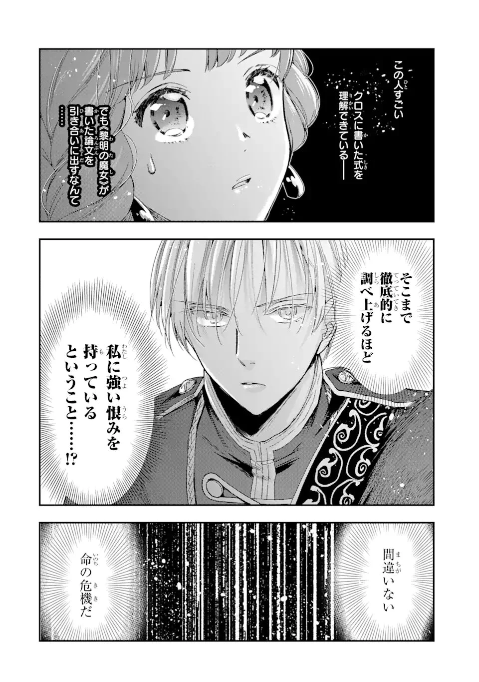 「君を愛することはない」と言った氷の魔術師様の片思い相手が、変装した私だった 第4.2話 - 6