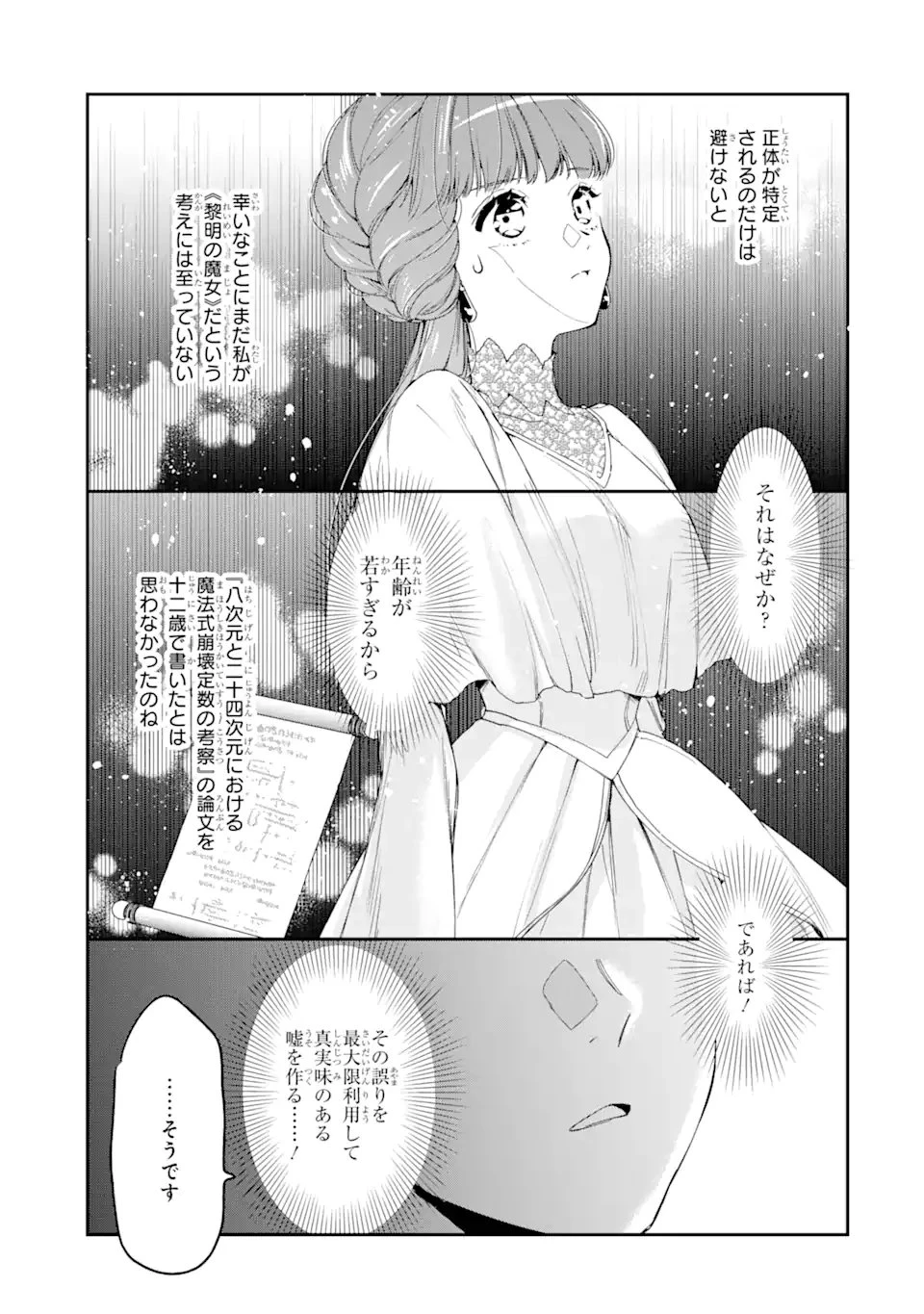 「君を愛することはない」と言った氷の魔術師様の片思い相手が、変装した私だった 第4.2話 - 7