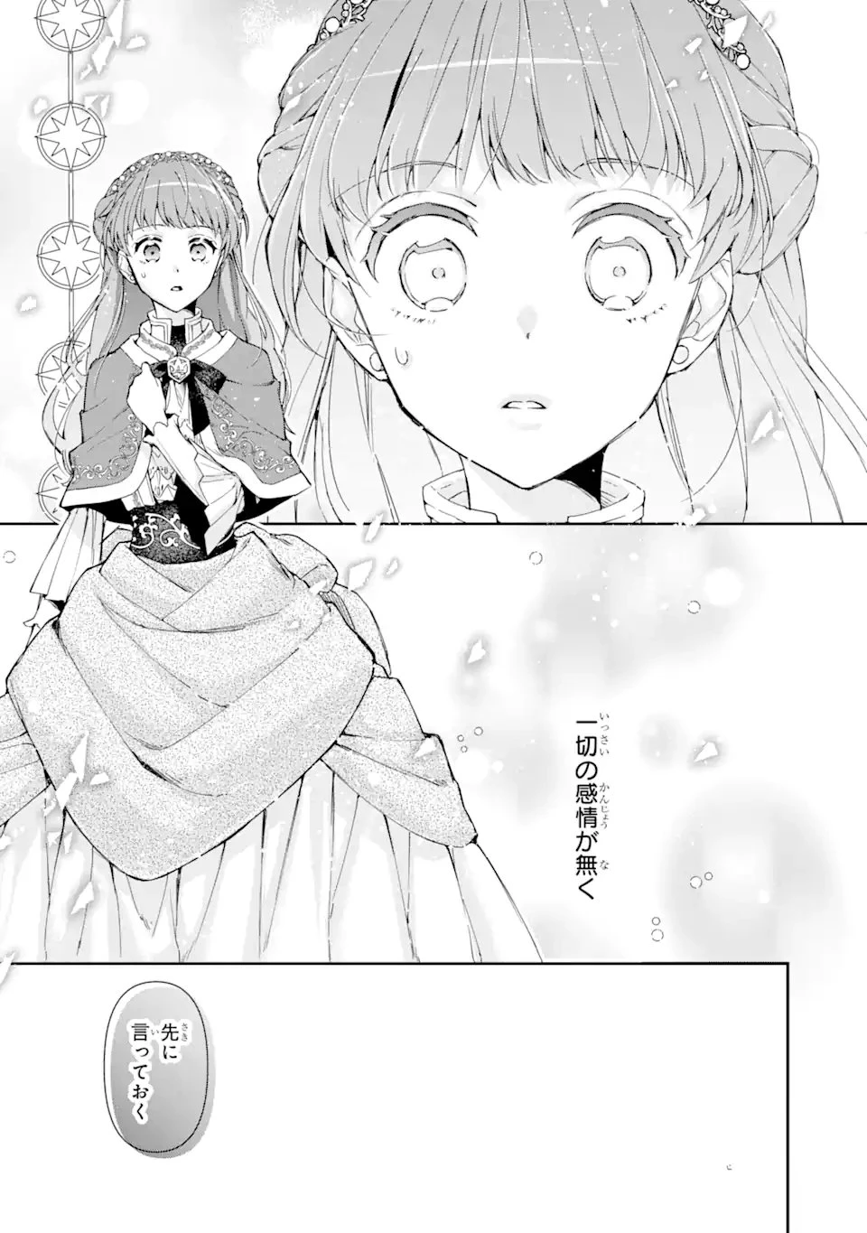 「君を愛することはない」と言った氷の魔術師様の片思い相手が、変装した私だった 第1.2話 - 30