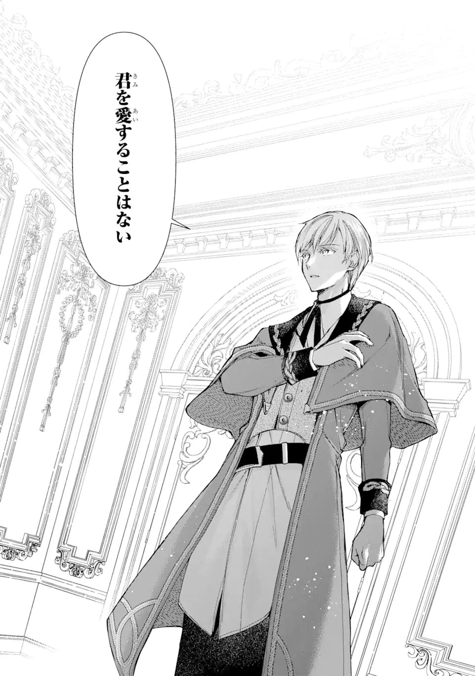 「君を愛することはない」と言った氷の魔術師様の片思い相手が、変装した私だった 第1.2話 - 31