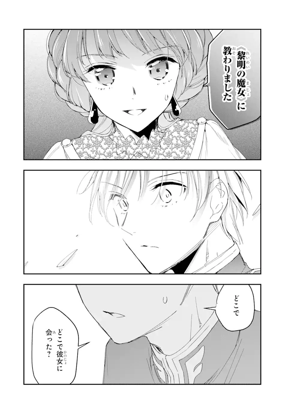 「君を愛することはない」と言った氷の魔術師様の片思い相手が、変装した私だった 第4.2話 - 8