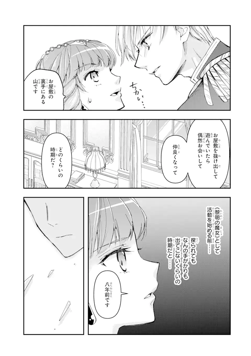 「君を愛することはない」と言った氷の魔術師様の片思い相手が、変装した私だった 第4.2話 - 9