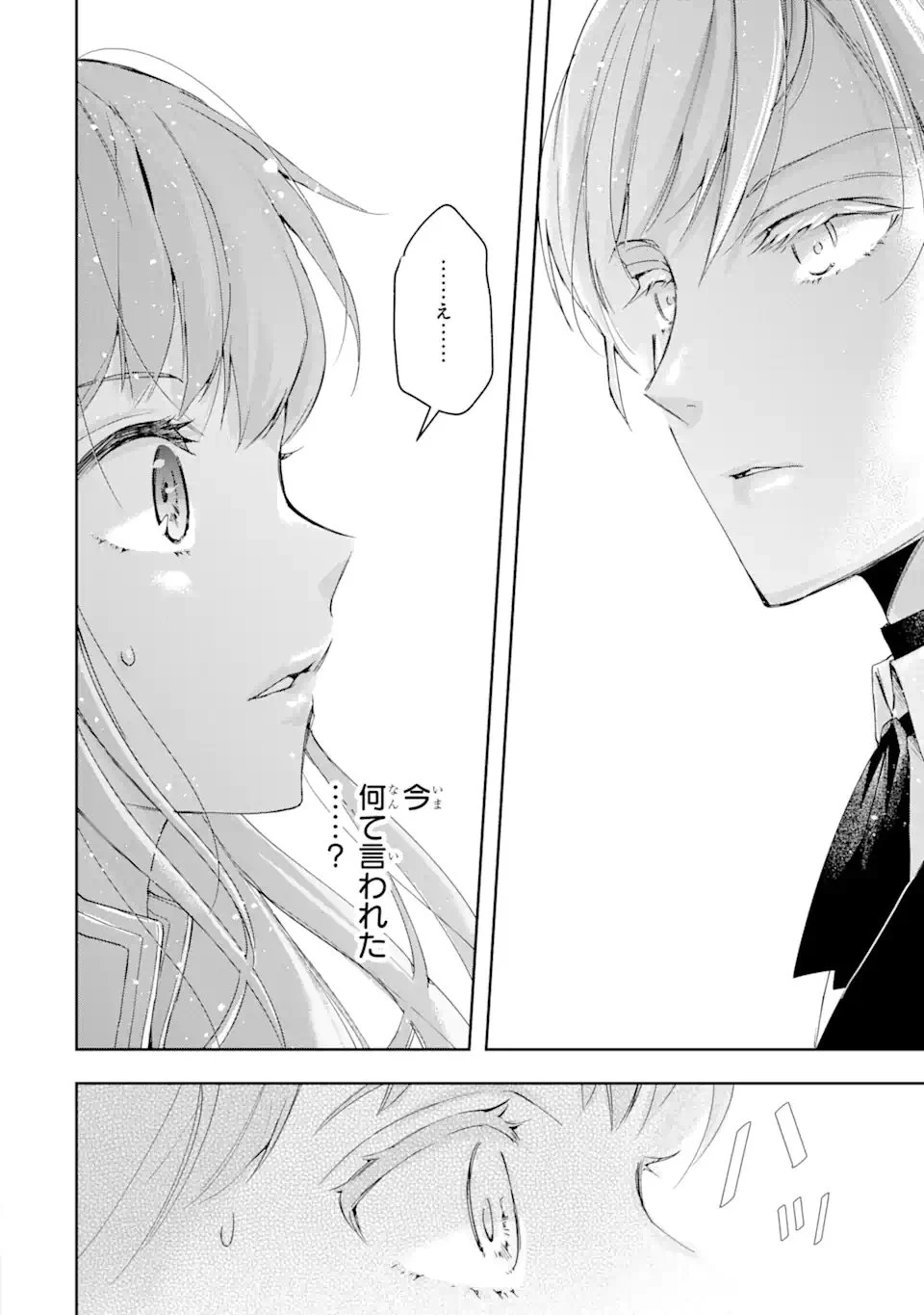 「君を愛することはない」と言った氷の魔術師様の片思い相手が、変装した私だった 第1.2話 - 33