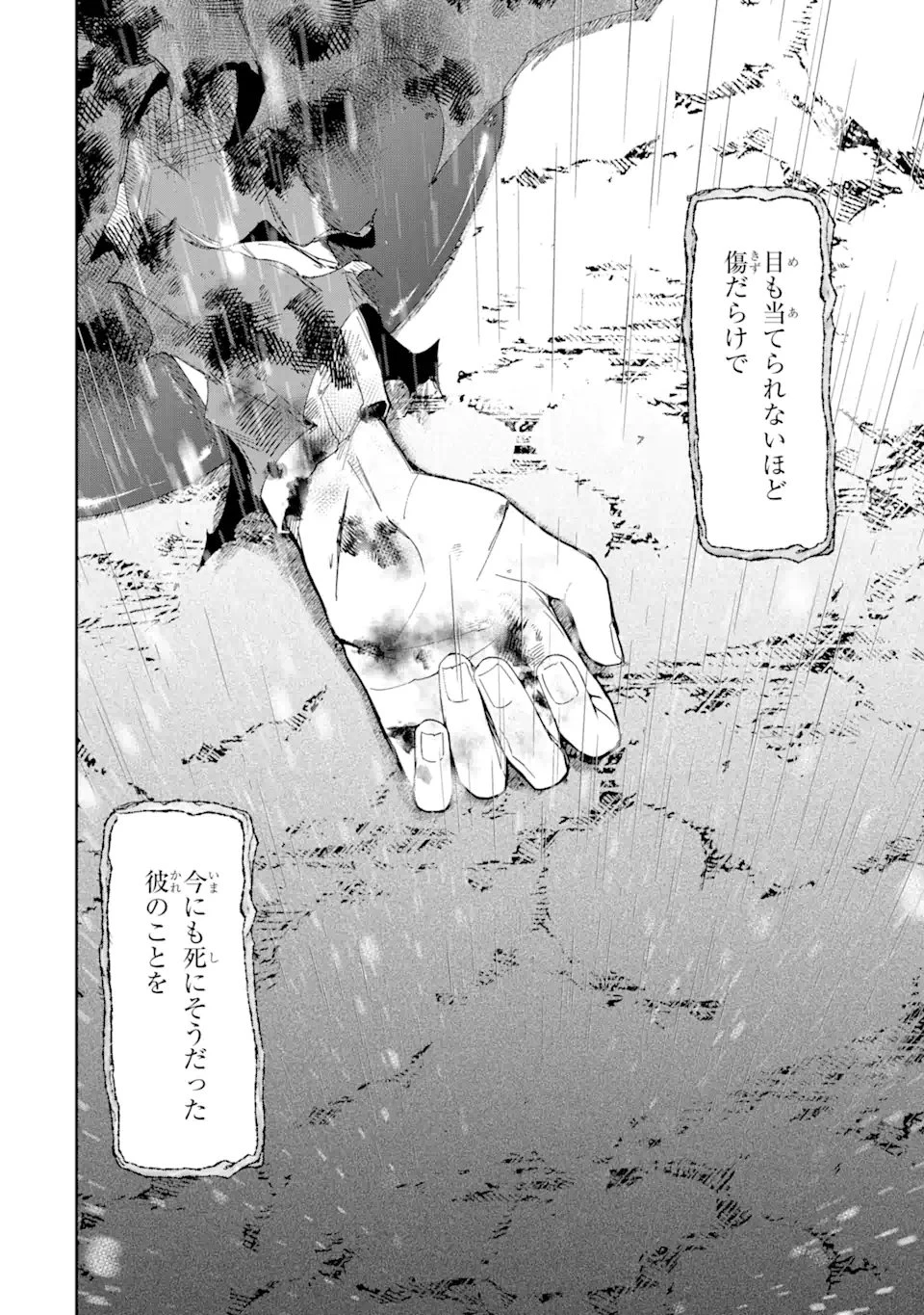 「君を愛することはない」と言った氷の魔術師様の片思い相手が、変装した私だった 第1.2話 - 35